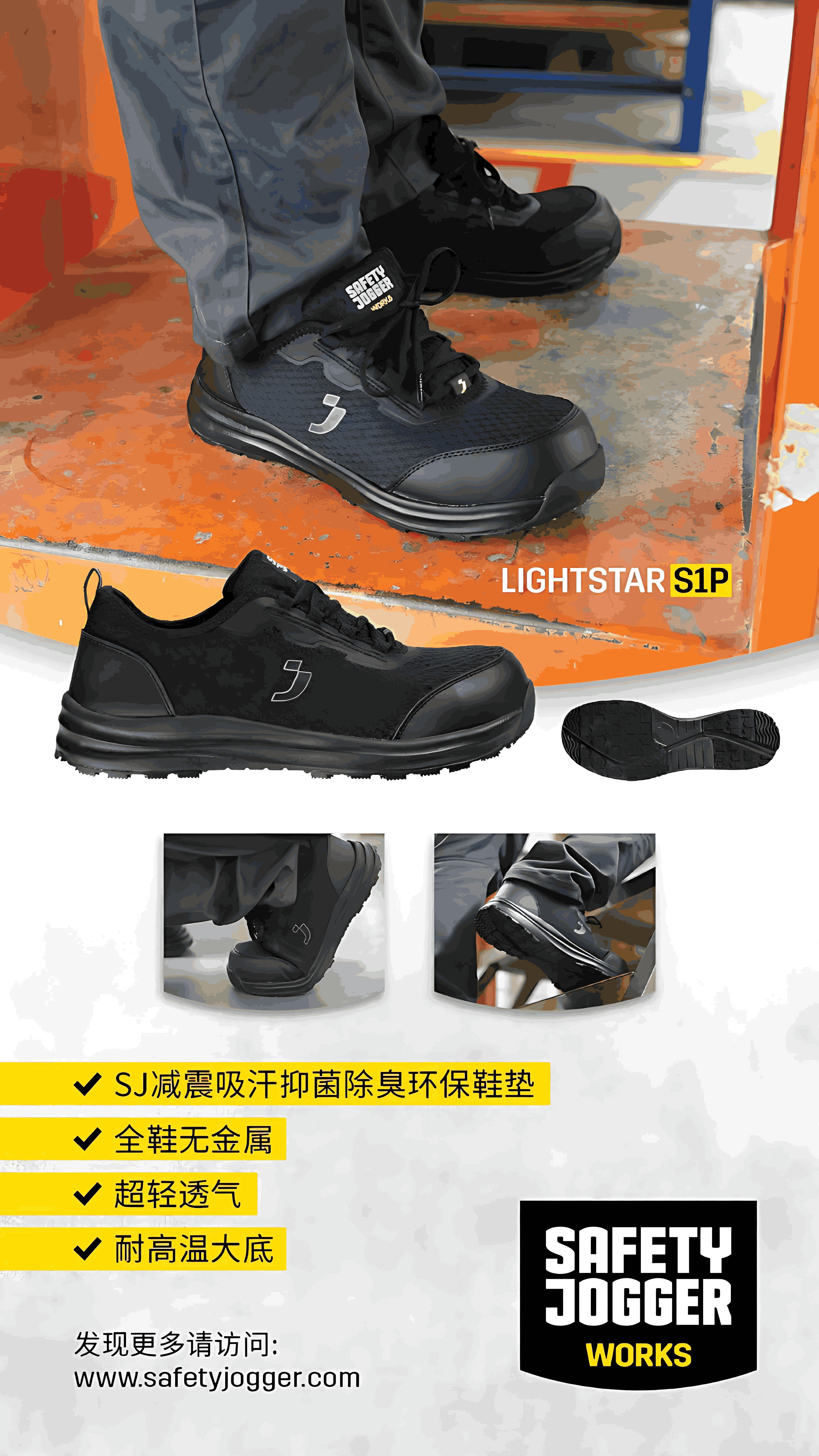 LIGHTSTAR S1PS, 安全与舒适的交汇